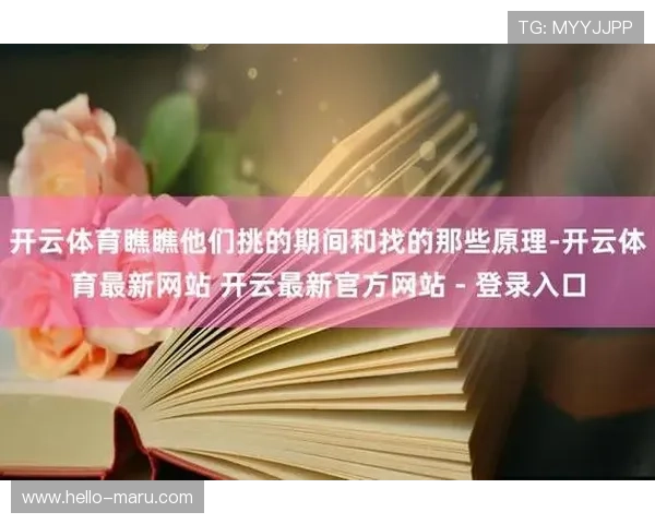 开云网址官方地址最新入口，确保安全访问开云官网的正确途径
