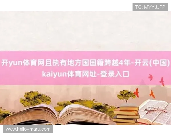 kaiyun体育在线官网登录入口提供最全的赛事直播和在线投注服务，轻松畅享体育盛宴