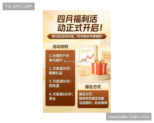 开云平台开户优惠活动最新资讯及时掌握享受丰富奖励与福利 开云平台开户优惠活动最新资讯及时掌握享受丰富奖励与福利