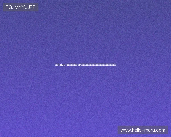 开云kaiyun官网官方正版app最新版免费下载,轻松获取最新游戏资讯与优质服务体验 开云kaiyun官网官方正版app最新版免费下载,轻松获取最新游戏资讯与优质服务体验